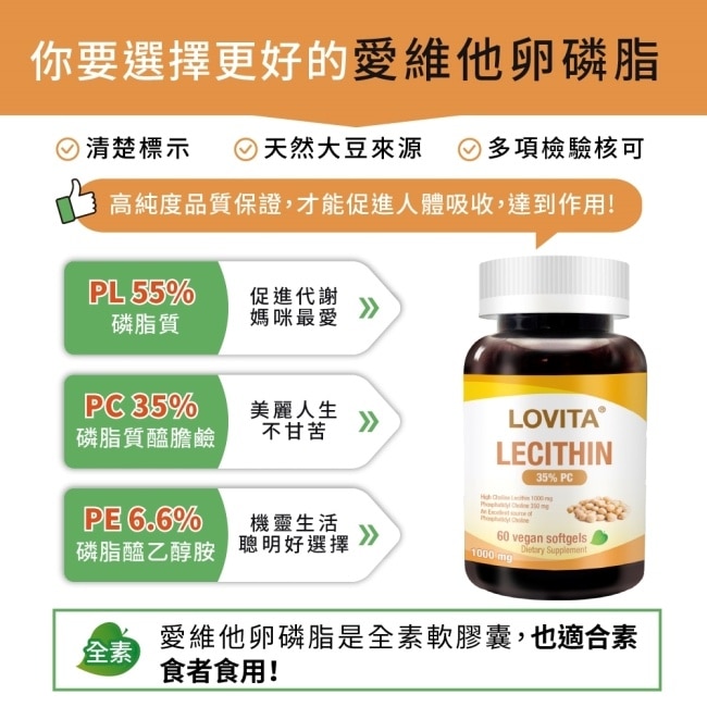 Lovita愛維他 大豆卵磷脂(60顆)素食膠囊