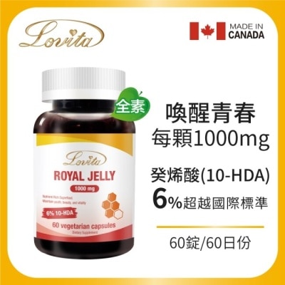 LOVITA Lovita愛維他 蜂王漿含6%癸烯酸(60顆)素食膠囊1000mg (蜂王乳)