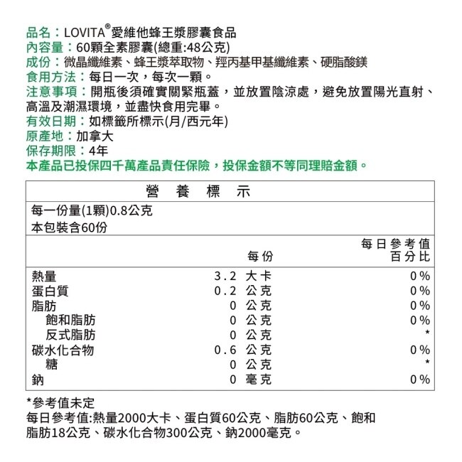 Lovita愛維他 蜂王漿含6%癸烯酸素食膠囊1000mg (蜂王乳)