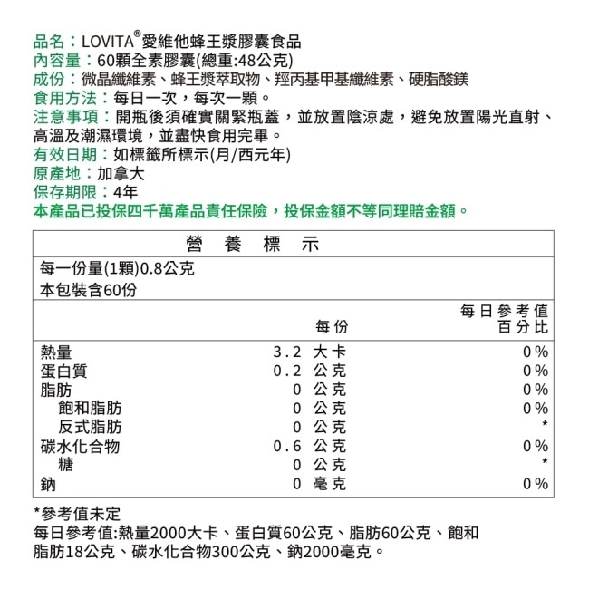LOVITA 愛維他 蜂王漿含6%癸烯酸(60顆)素食膠囊1000mg (蜂王乳)