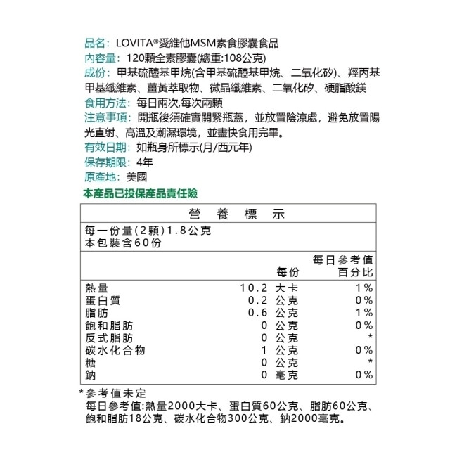 LOVITA 愛維他 專利Opti MSM(120顆)素食膠囊添加薑黃