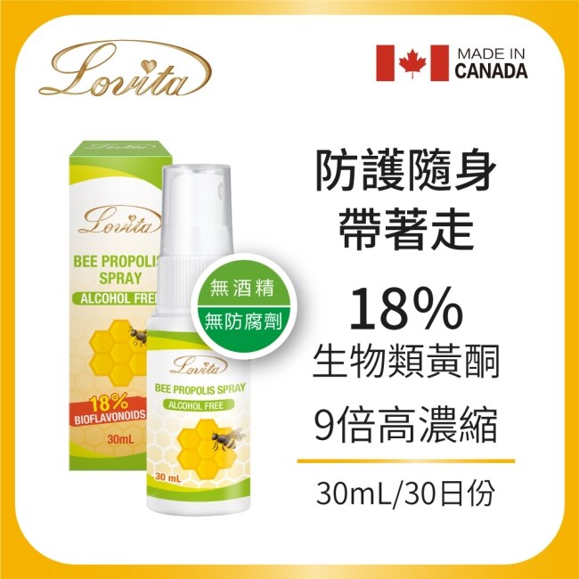 Lovita愛維他 加拿大蜂膠噴霧 18%生物類黃酮 (無酒精 噴劑) 30ml