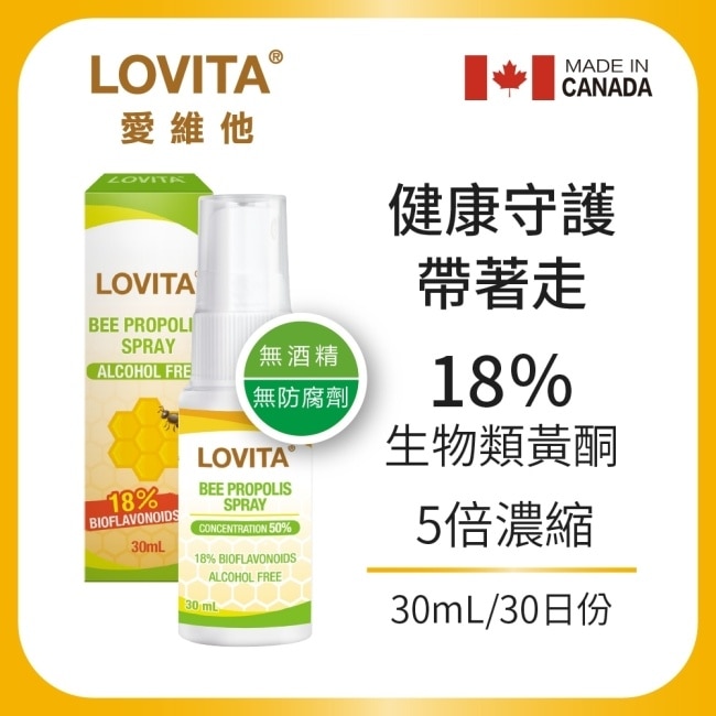 LOVITA 愛維他 加拿大蜂膠噴霧 18%生物類黃酮 (無酒精 噴劑) 30ml