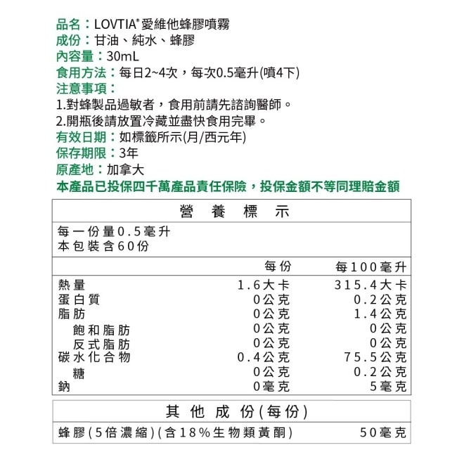 LOVITA 愛維他 加拿大蜂膠噴霧 18%生物類黃酮 (無酒精 噴劑) 30ml