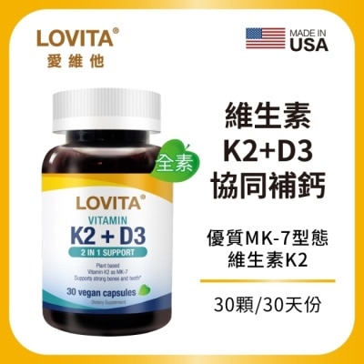 LOVITA Lovita愛維他 維他命K2+D3素食膠囊(維生素D3)