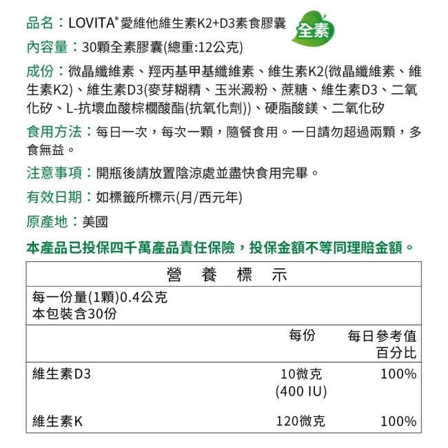 Lovita愛維他 維他命K2+D3素食膠囊(維生素D3)
