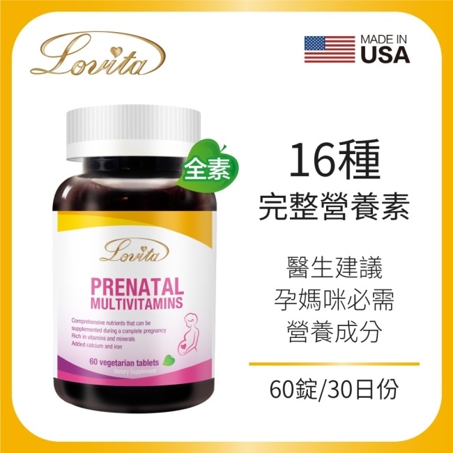 Lovita愛維他 孕婦綜合維他命