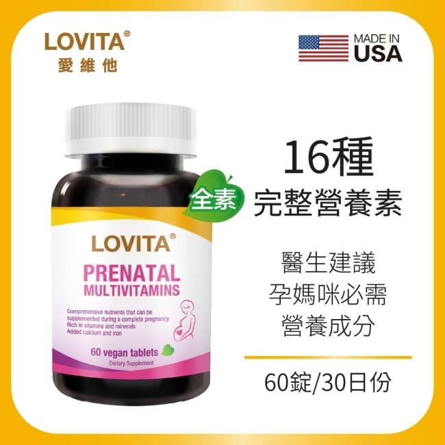 LOVITA 愛維他 孕婦綜合維他命 60顆膠囊