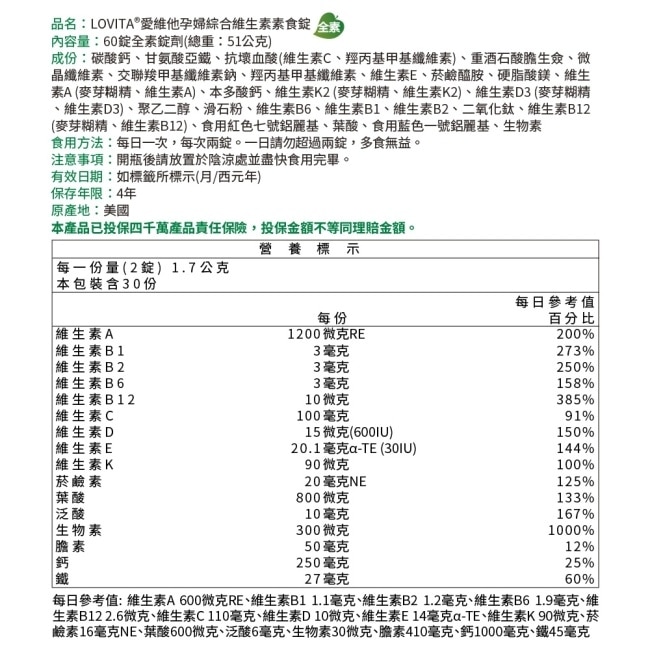 LOVITA 愛維他 孕婦綜合維他命 60顆膠囊