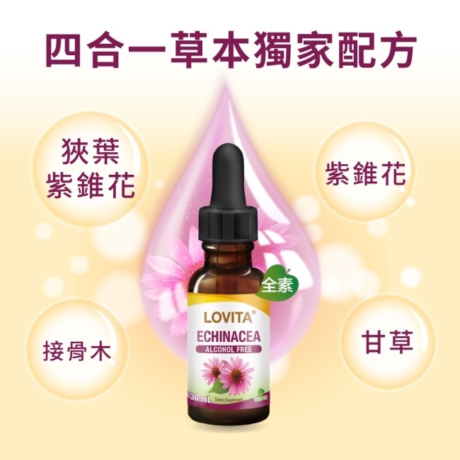 Lovita愛維他 紫錐花草本複方強護素食滴液