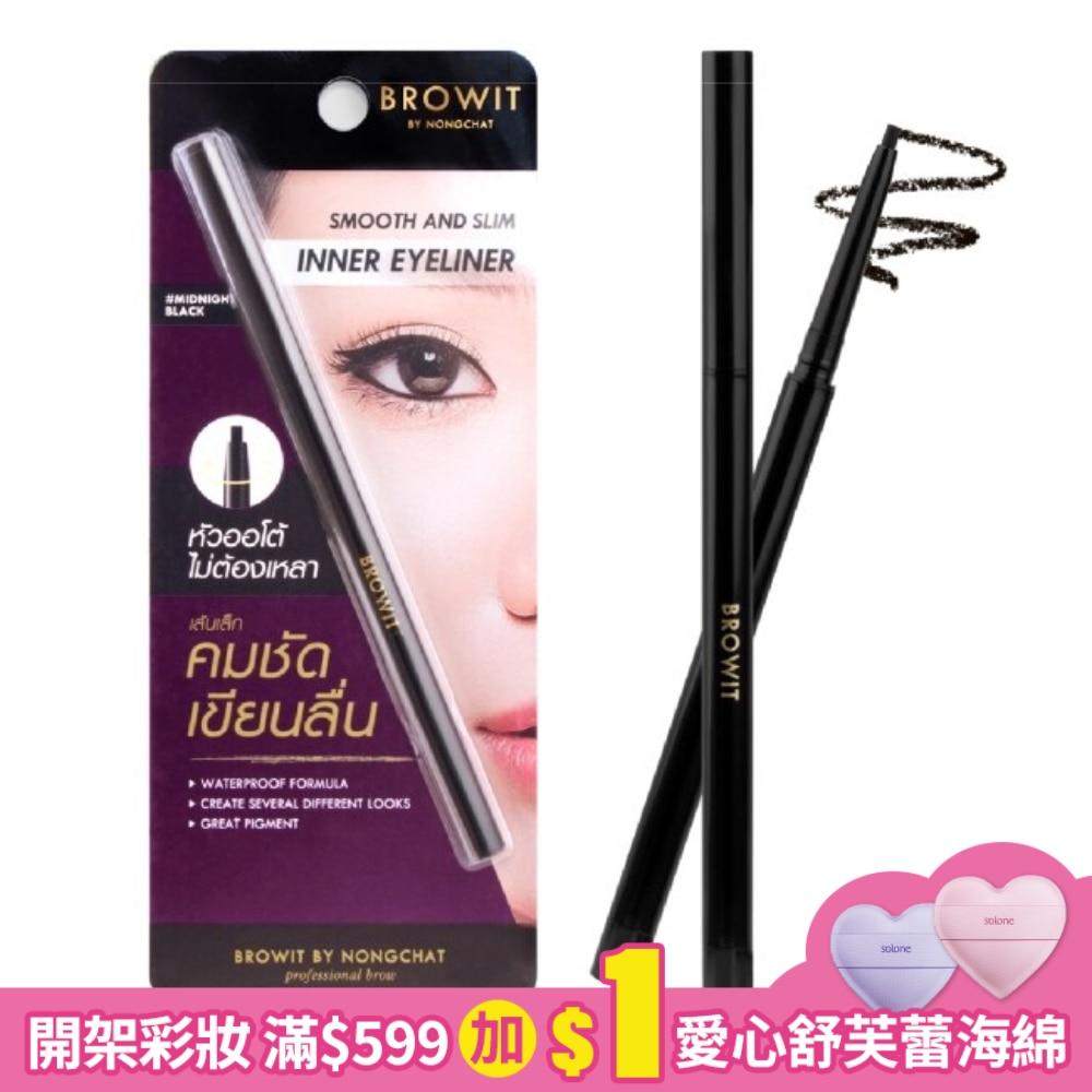 BROWIT BROWIT貝奧莉 絲滑超激細眼線膠筆 #闇夜黑