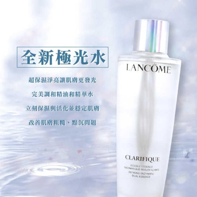 LANCOME蘭蔻 超極光活粹晶露(250ml)