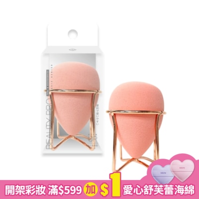 Solone Solone輕柔羽觸美妝蛋(附蛋架)