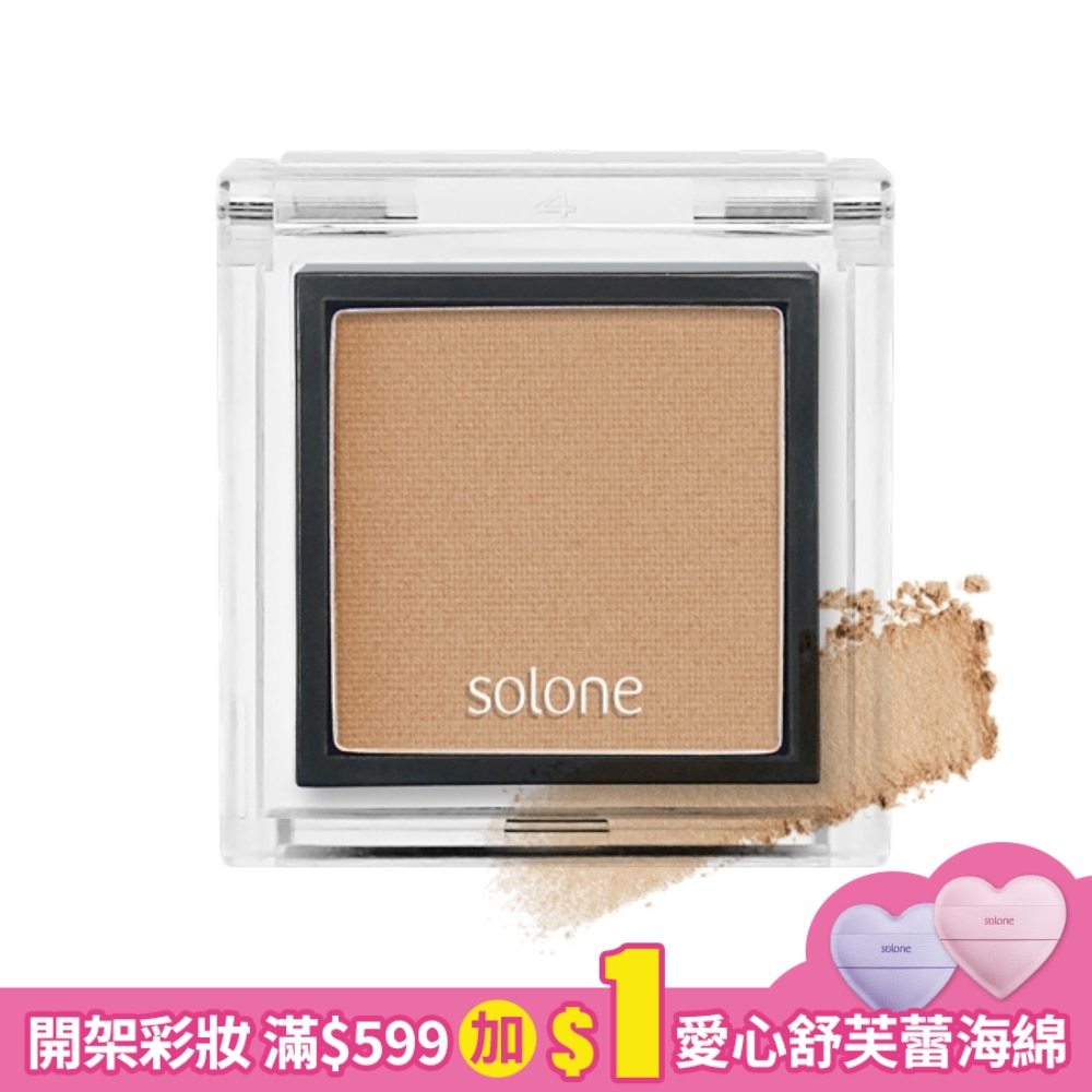 Solone單色眼影111格雷奶茶