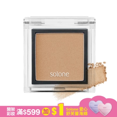Solone Solone單色眼影111格雷奶茶