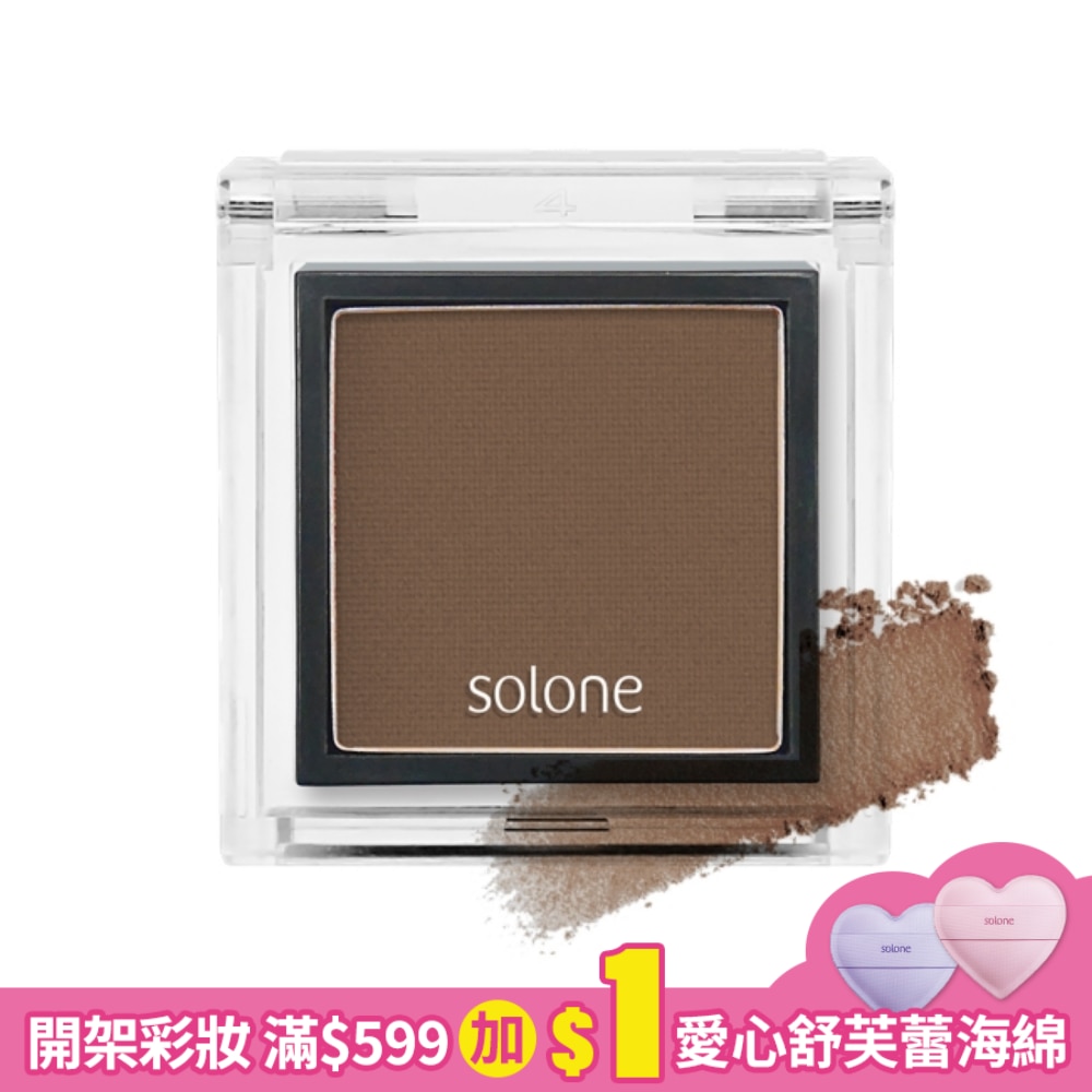 Solone單色眼影113可可奶茶