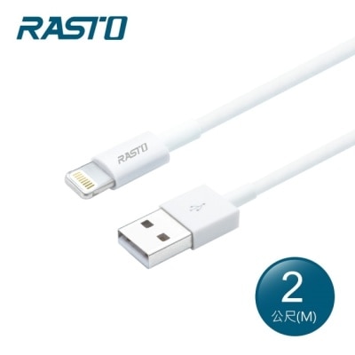 E-BOOKS RASTO RX33 蘋果Lightning 充電傳輸線2M