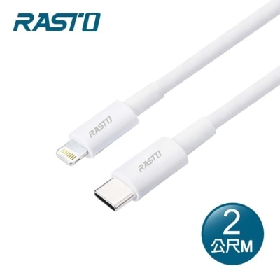 E-BOOKS RASTO RX44 蘋果Type C to Lightning快充傳輸線2M