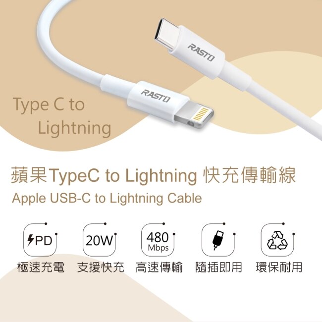 RASTO RX44 蘋果Type C to Lightning快充傳輸線2M