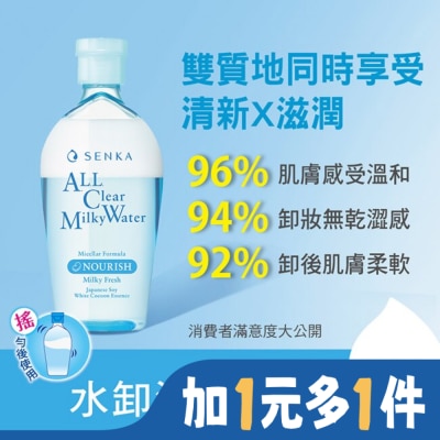 專科 SENKA 洗顏專科超微米雙層保濕卸妝水230ml