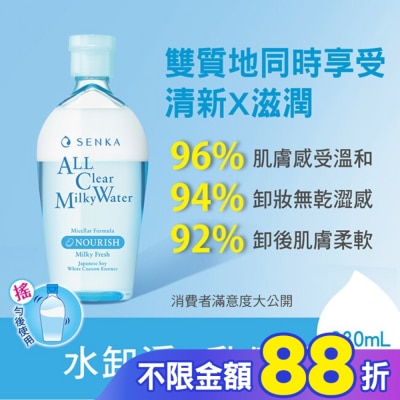 專科 SENKA 洗顏專科超微米雙層保濕卸妝水230ml