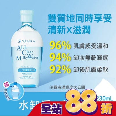 專科 SENKA 洗顏專科超微米雙層保濕卸妝水230ml