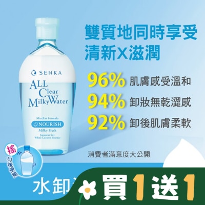 專科 SENKA 洗顏專科超微米雙層保濕卸妝水230ml