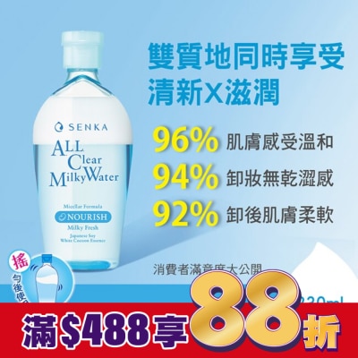 專科 SENKA 洗顏專科超微米雙層保濕卸妝水230ml