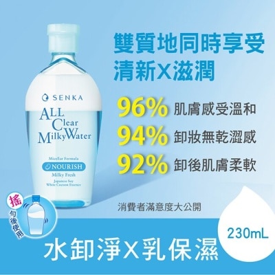 專科 SENKA 洗顏專科超微米雙層保濕卸妝水230ml