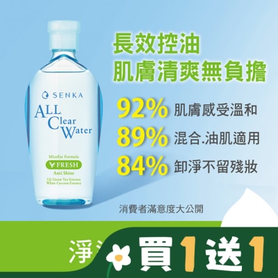PERFECT 洗顏專科超微米控油卸粧水n230ml