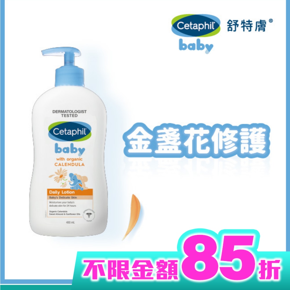 舒特膚Baby舒緩潤膚乳 400ml
