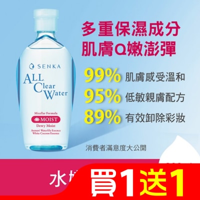 專科 SENKA 洗顏專科超微米保濕嫩透卸妝水230ml