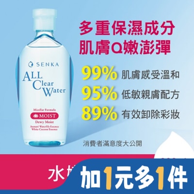專科 SENKA 洗顏專科超微米保濕嫩透卸妝水230ml