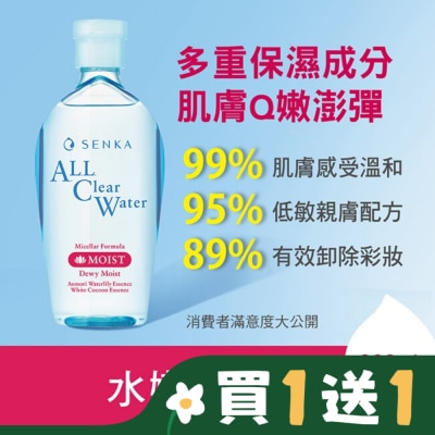 專科 SENKA 洗顏專科超微米保濕嫩透卸妝水230ml