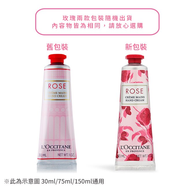 L’OCCITANE 歐舒丹 玫瑰護手霜(75ml)-國際航空版