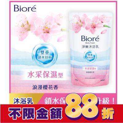 Biore 蜜妮 Biore淨嫩沐浴乳-水采保濕型 浪漫櫻花香 700g