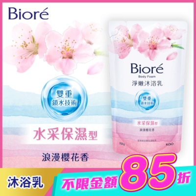 Biore 蜜妮 - Biore淨嫩沐浴乳-水采保濕型 浪漫櫻花香 700g image