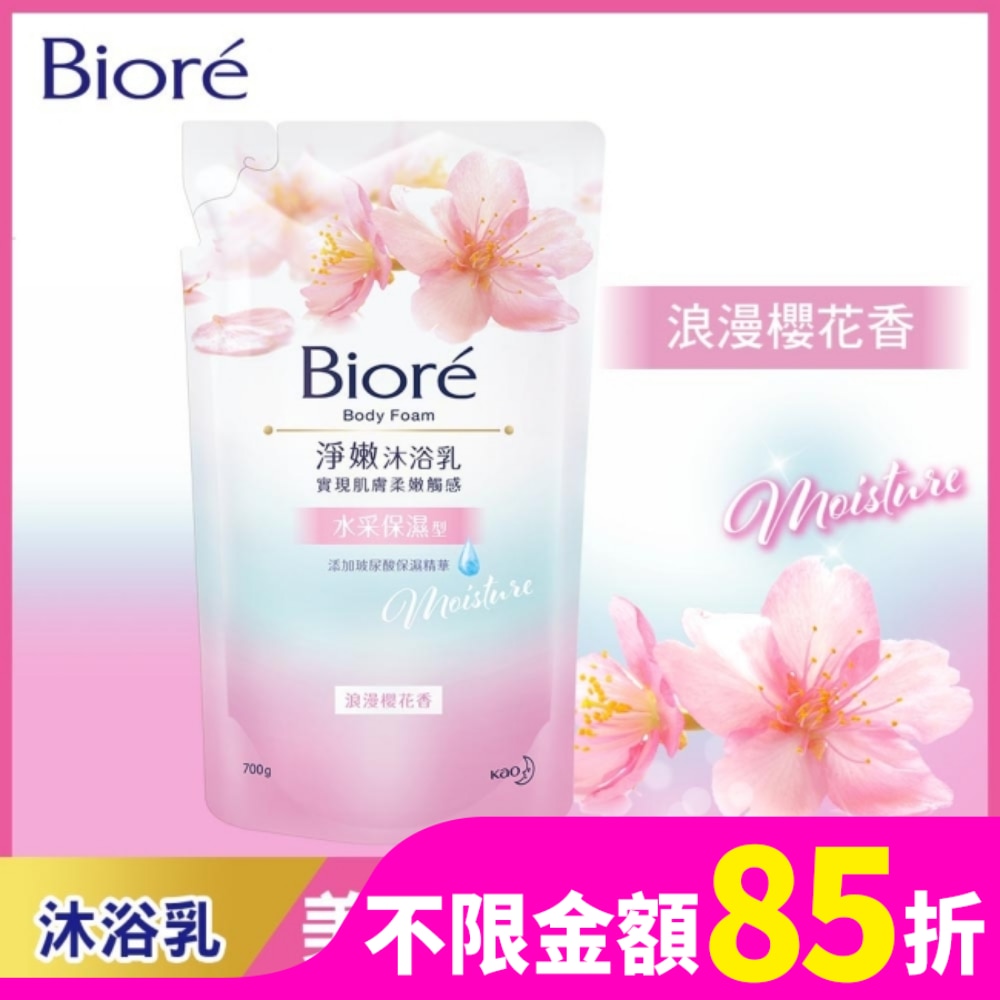 Biore淨嫩沐浴乳-水采保濕型 浪漫櫻花香 700g