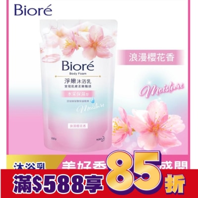 Biore 蜜妮 Biore淨嫩沐浴乳-水采保濕型 浪漫櫻花香 700g