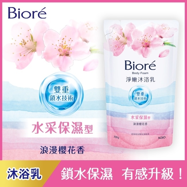 Biore淨嫩沐浴乳-水采保濕型 浪漫櫻花香 700g