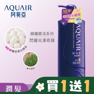 Aquair 阿葵亞 阿葵亞瞬護賦活潤髮乳600ml
