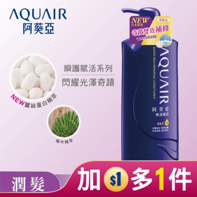 Aquair 阿葵亞 阿葵亞瞬護賦活潤髮乳600ml