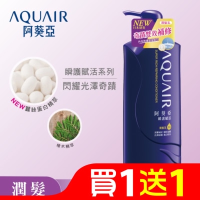 Aquair 阿葵亞 阿葵亞瞬護賦活潤髮乳600ml