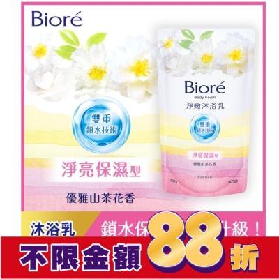 Biore 蜜妮 Biore淨嫩沐浴乳-淨亮保濕型 優雅山茶花香 700g