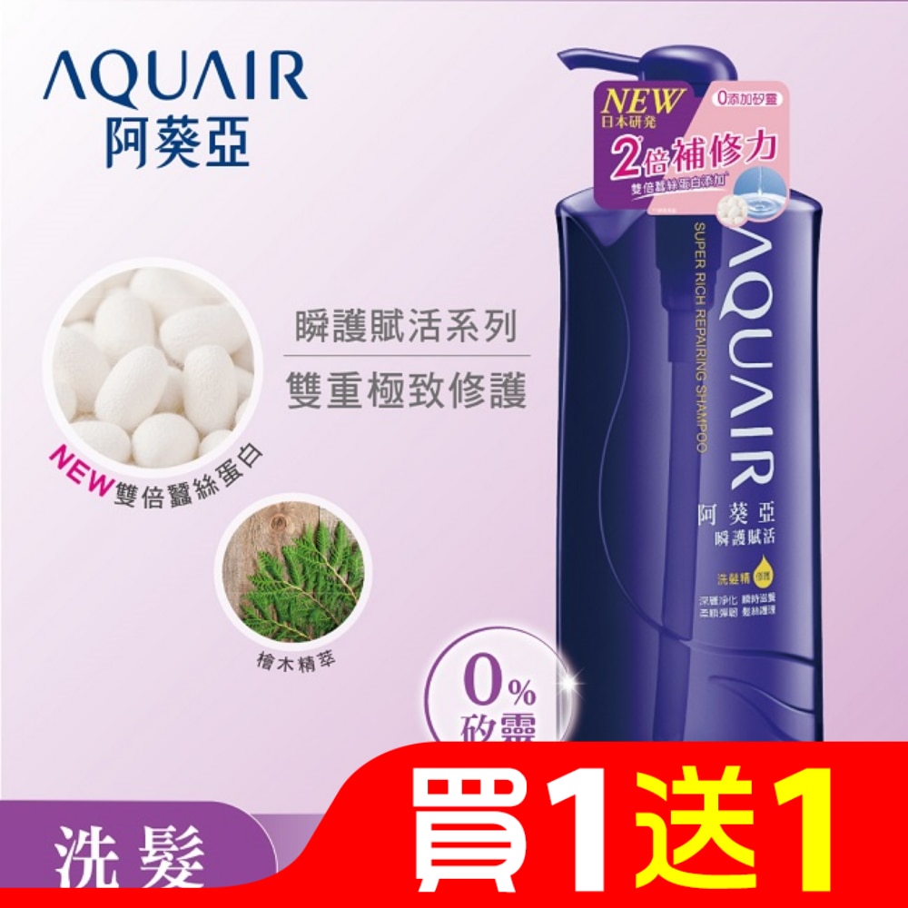 阿葵亞瞬護賦活洗髮精600ml