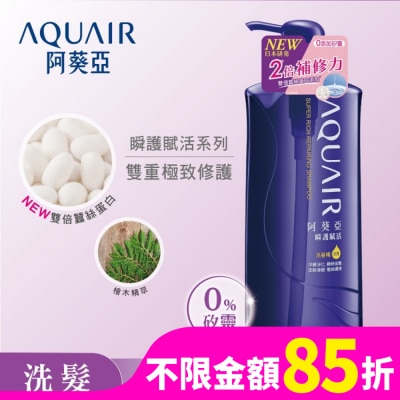 AQUAIR 阿葵亞瞬護賦活洗髮精600ml
