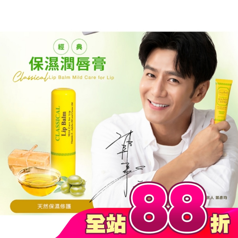 貝恩經典保濕潤唇膏 5ml