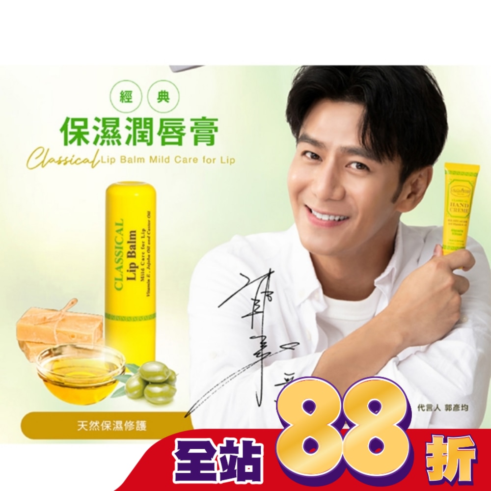 貝恩經典保濕潤唇膏 5ml