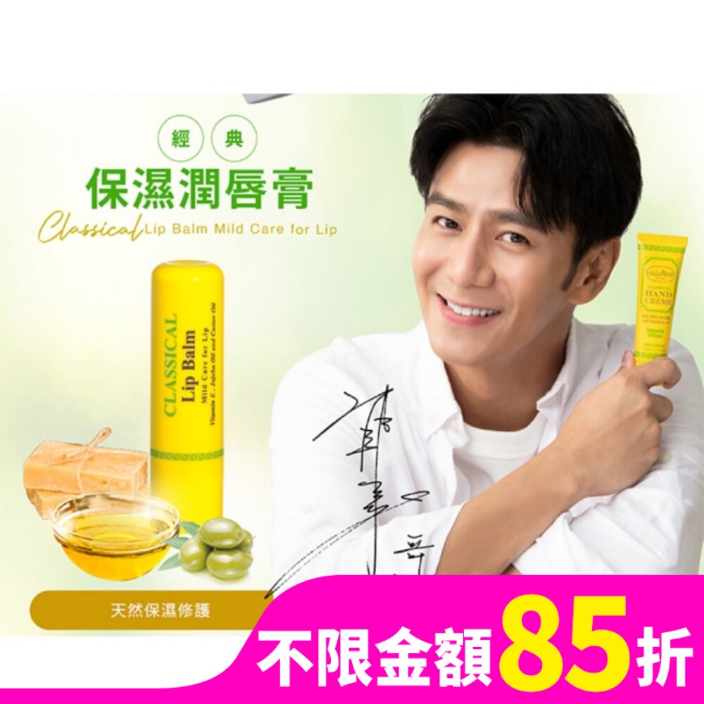 貝恩經典保濕潤唇膏 5ml