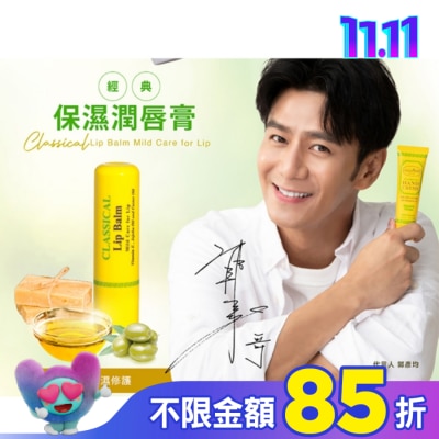 BAAN 貝恩經典保濕潤唇膏 5ml